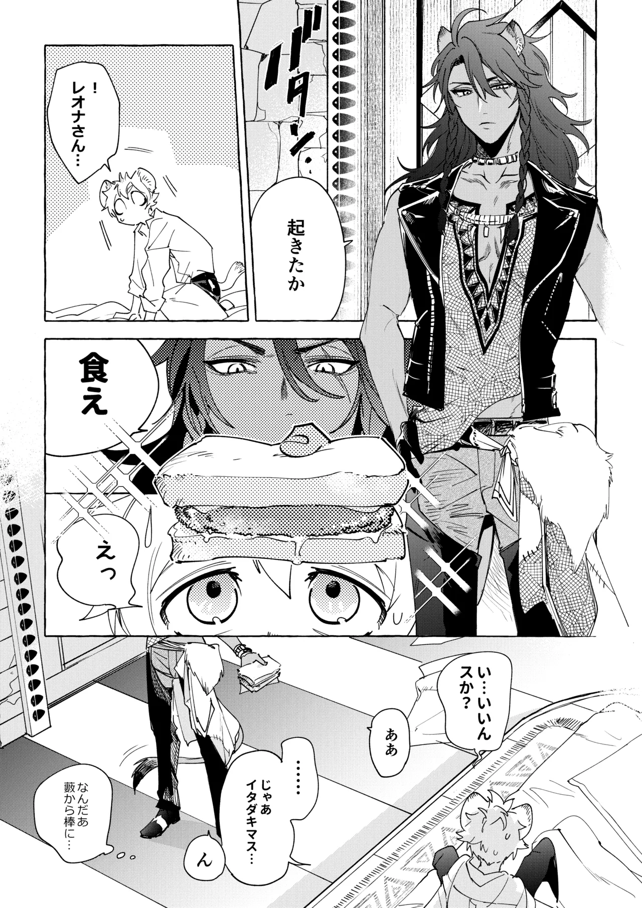 カトラリーはいらない - Page 42