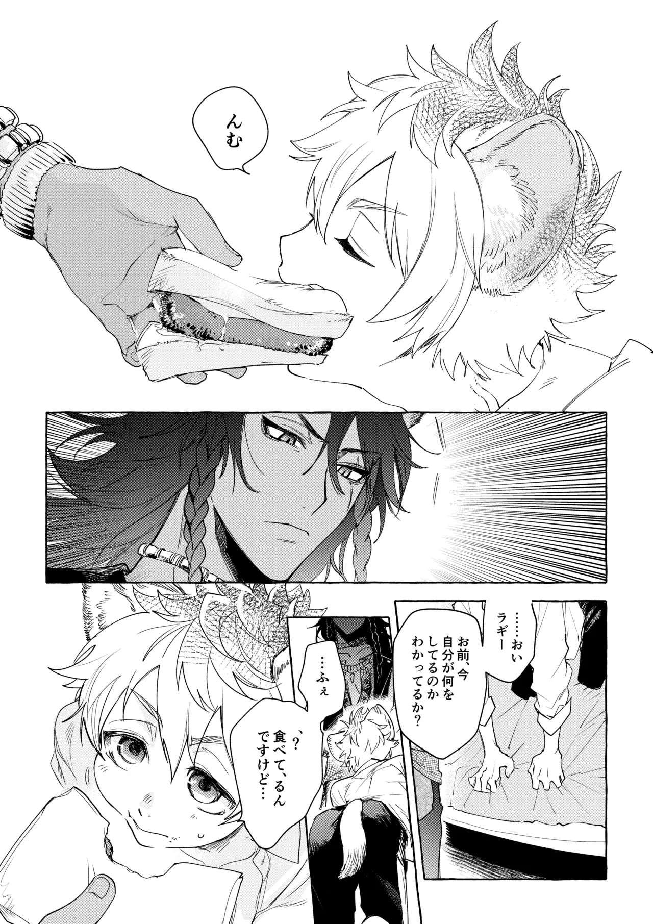 カトラリーはいらない - Page 43