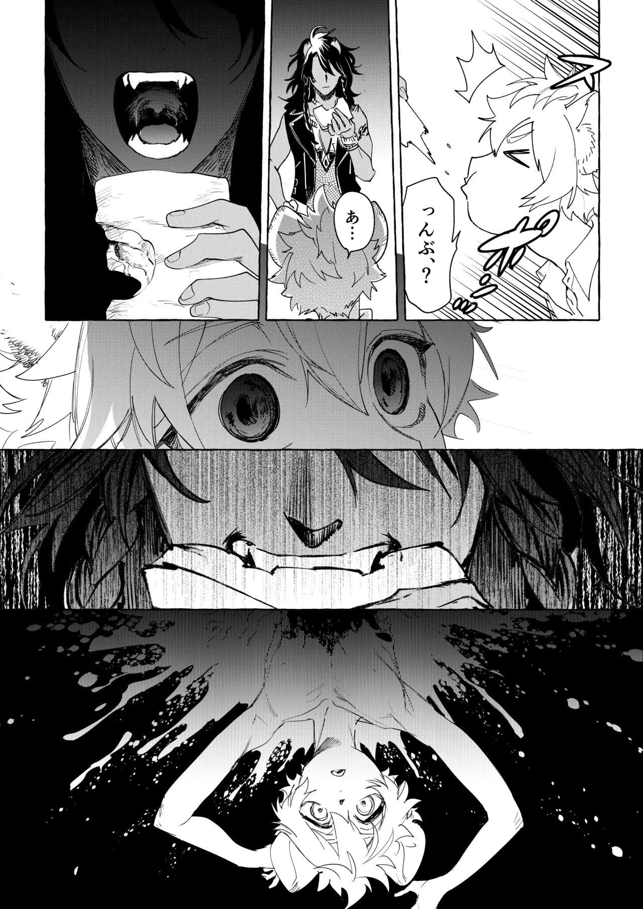カトラリーはいらない - Page 44