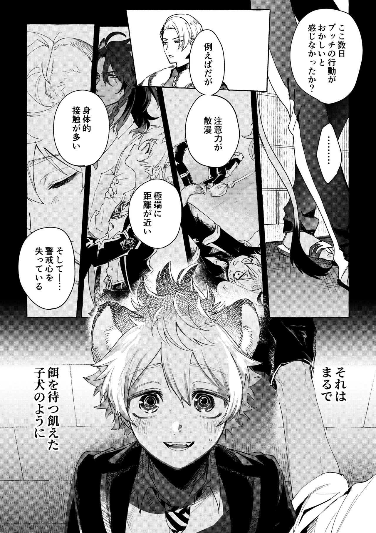 カトラリーはいらない - Page 50