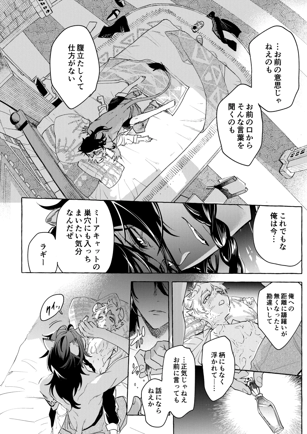 カトラリーはいらない - Page 57