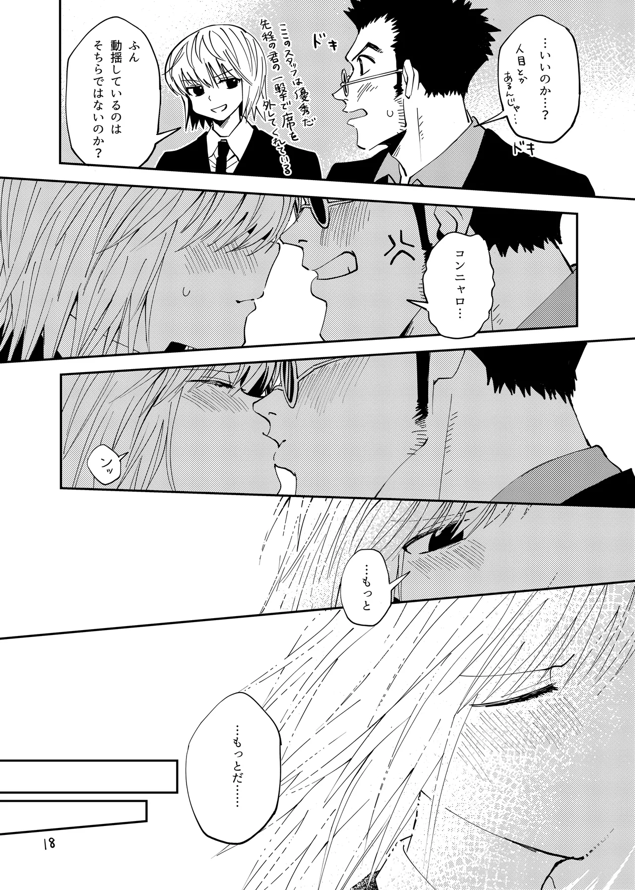 Poker Face no Shoumei - Page 17