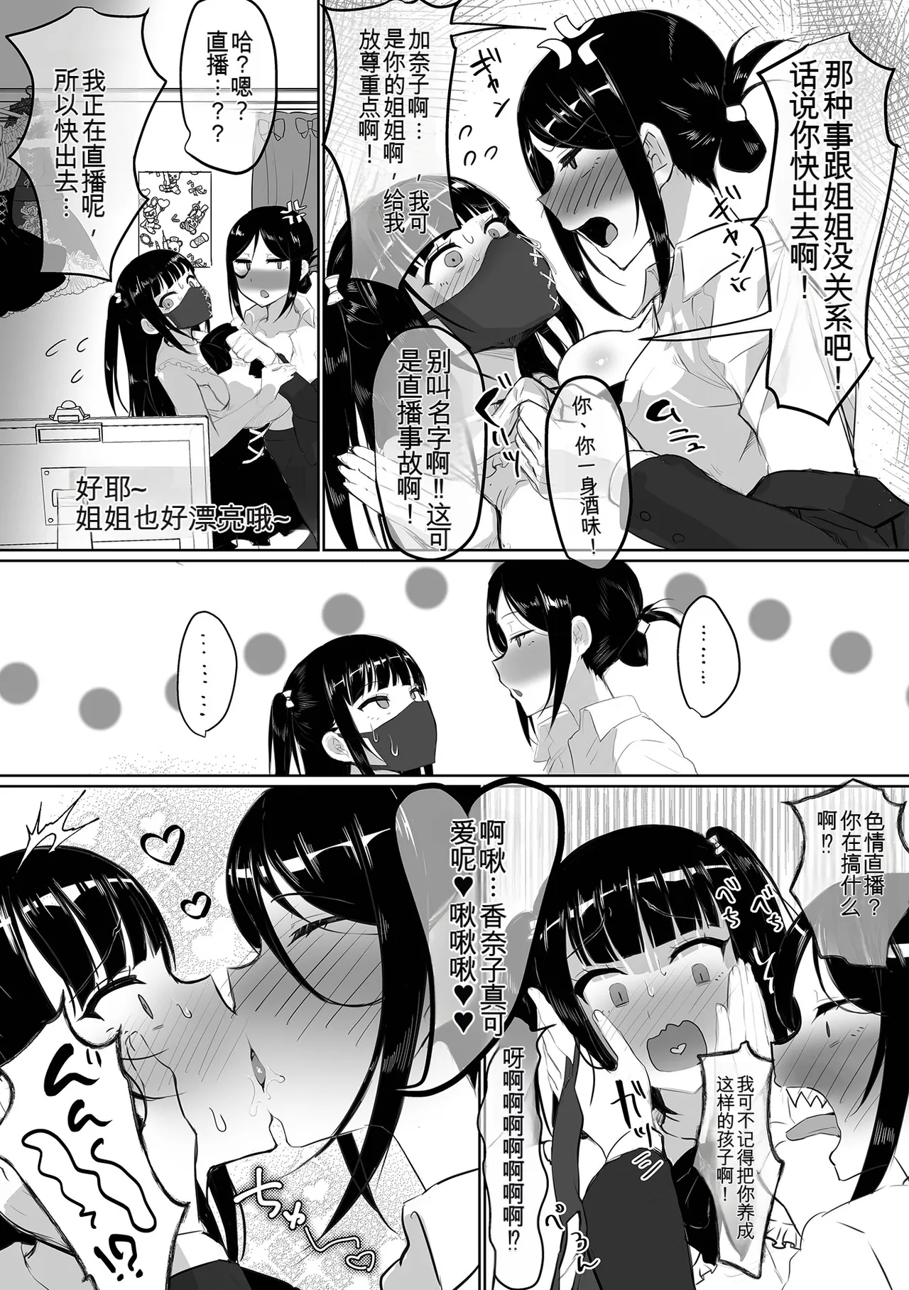 Futanari Streamer's Destructive, Perverted Masturbation Broadcast - Page 13
