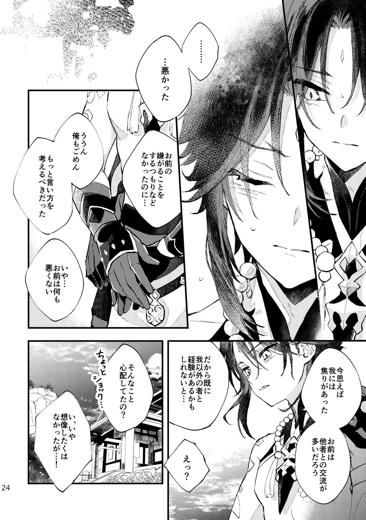 Kogetsu no tsuibami - Page 23