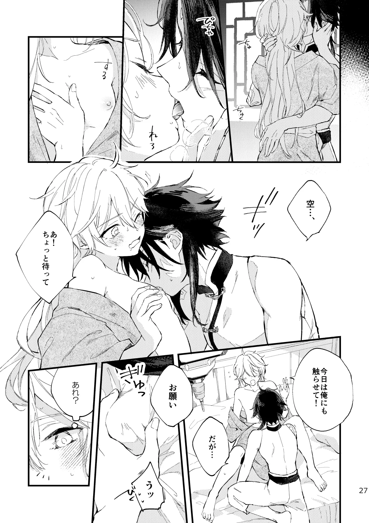 Kogetsu no tsuibami - Page 26