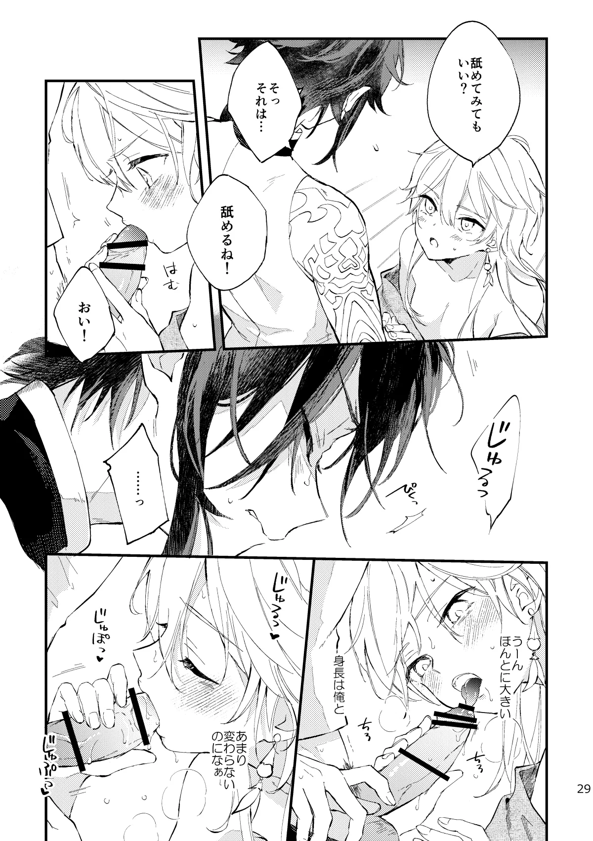 Kogetsu no tsuibami - Page 28