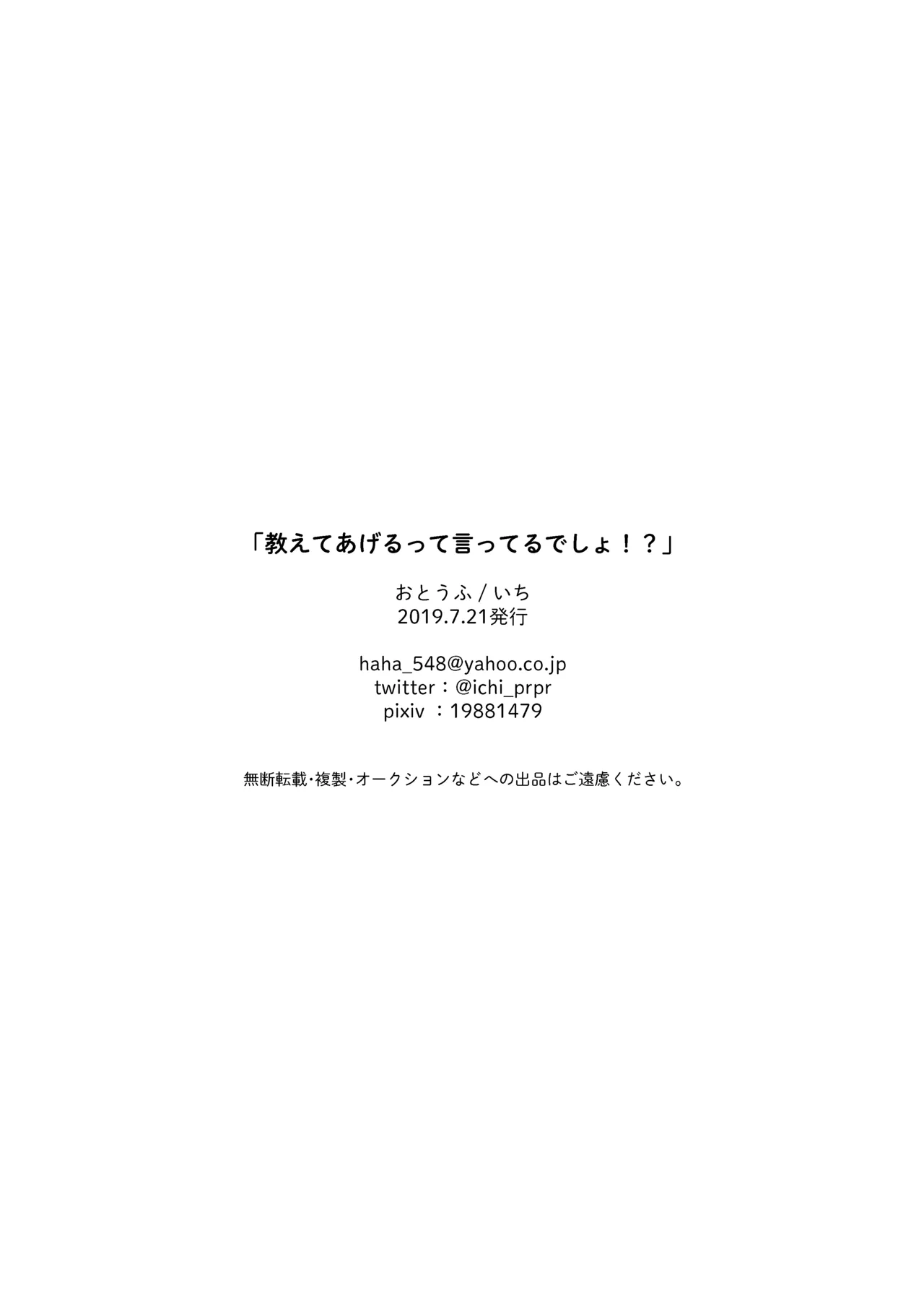 教えてあげるって言ってるでしょ！？ - Page 17