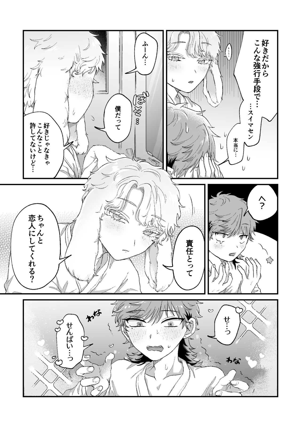 Rabbi Love Kouryokuchu！ - Page 40