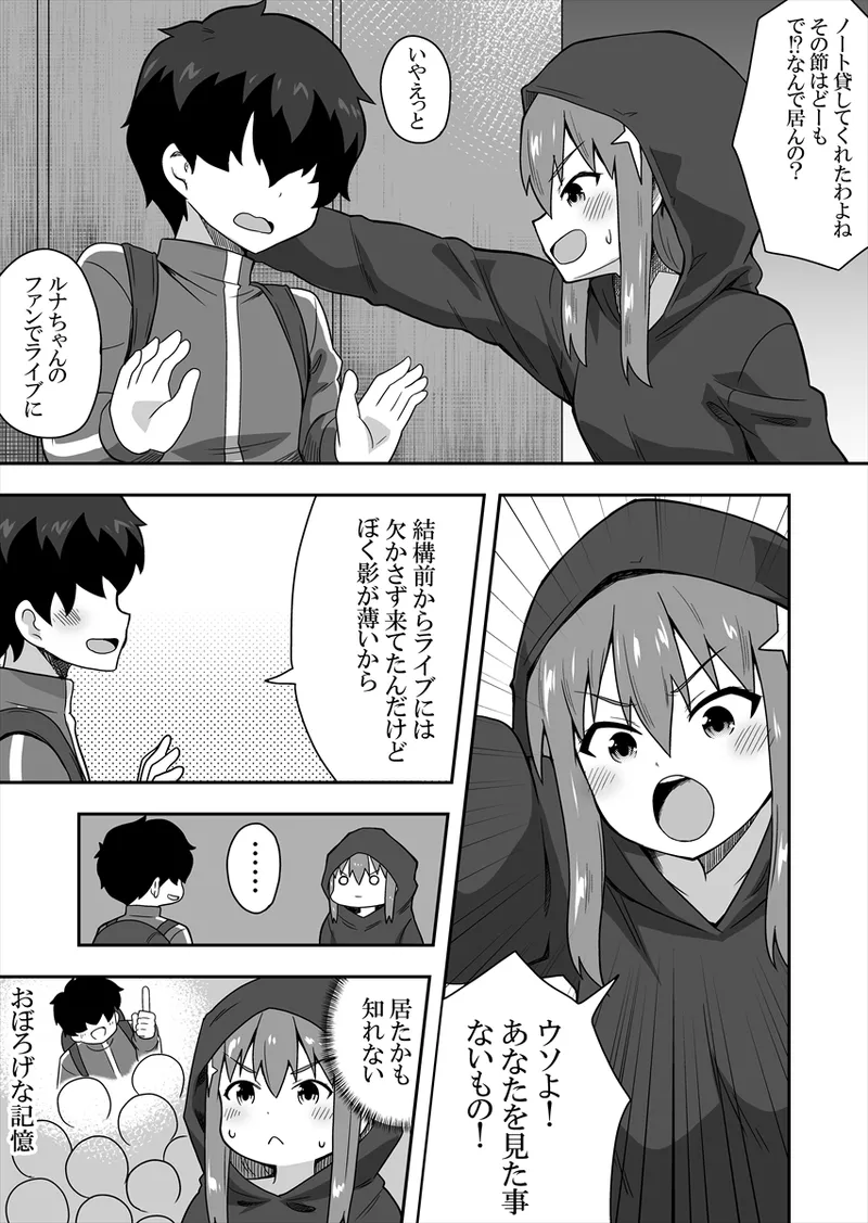 Idol no Kimi no Tonari no Boku 1 - Page 11