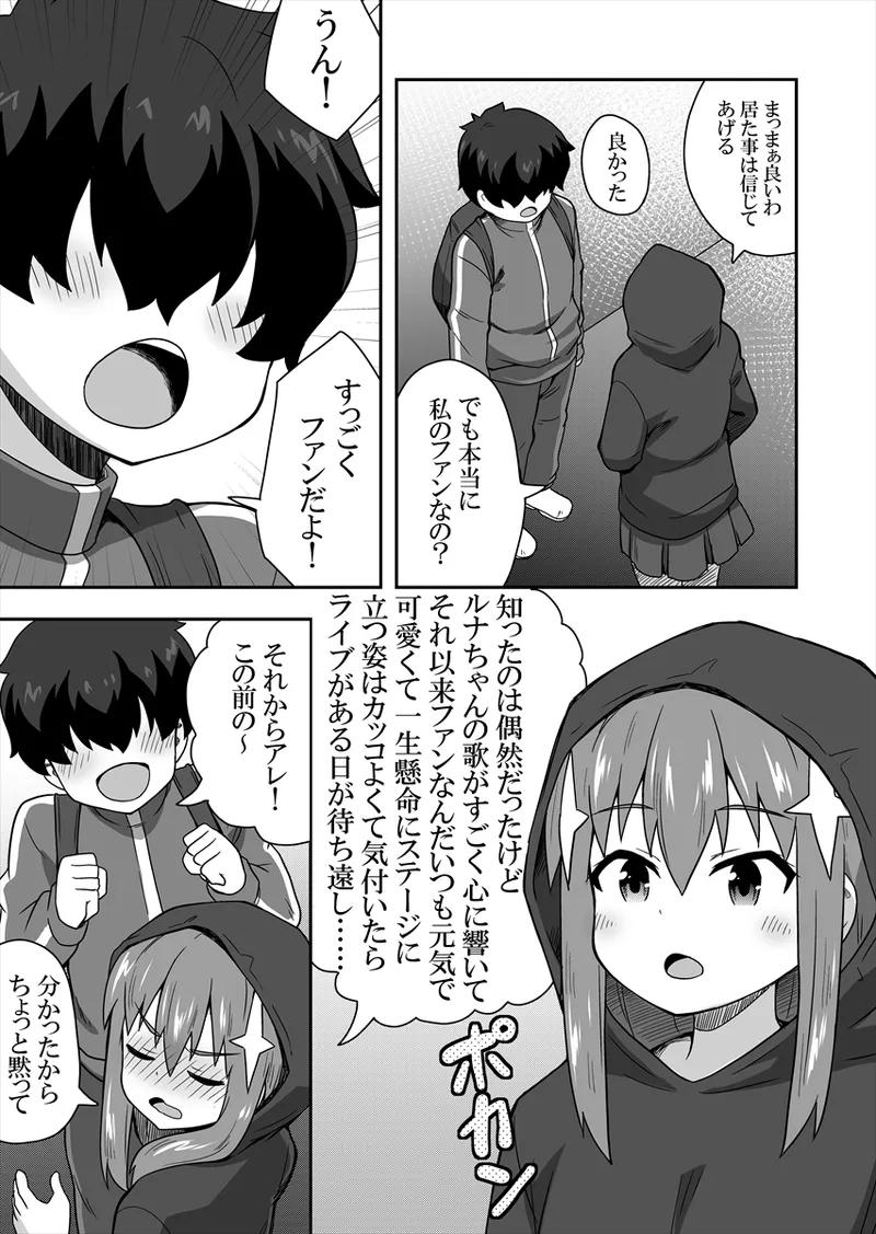 Idol no Kimi no Tonari no Boku 1 - Page 12