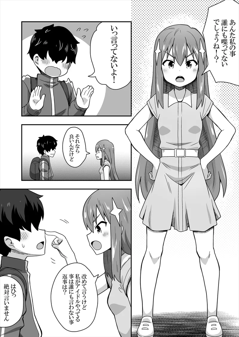 Idol no Kimi no Tonari no Boku 1 - Page 15