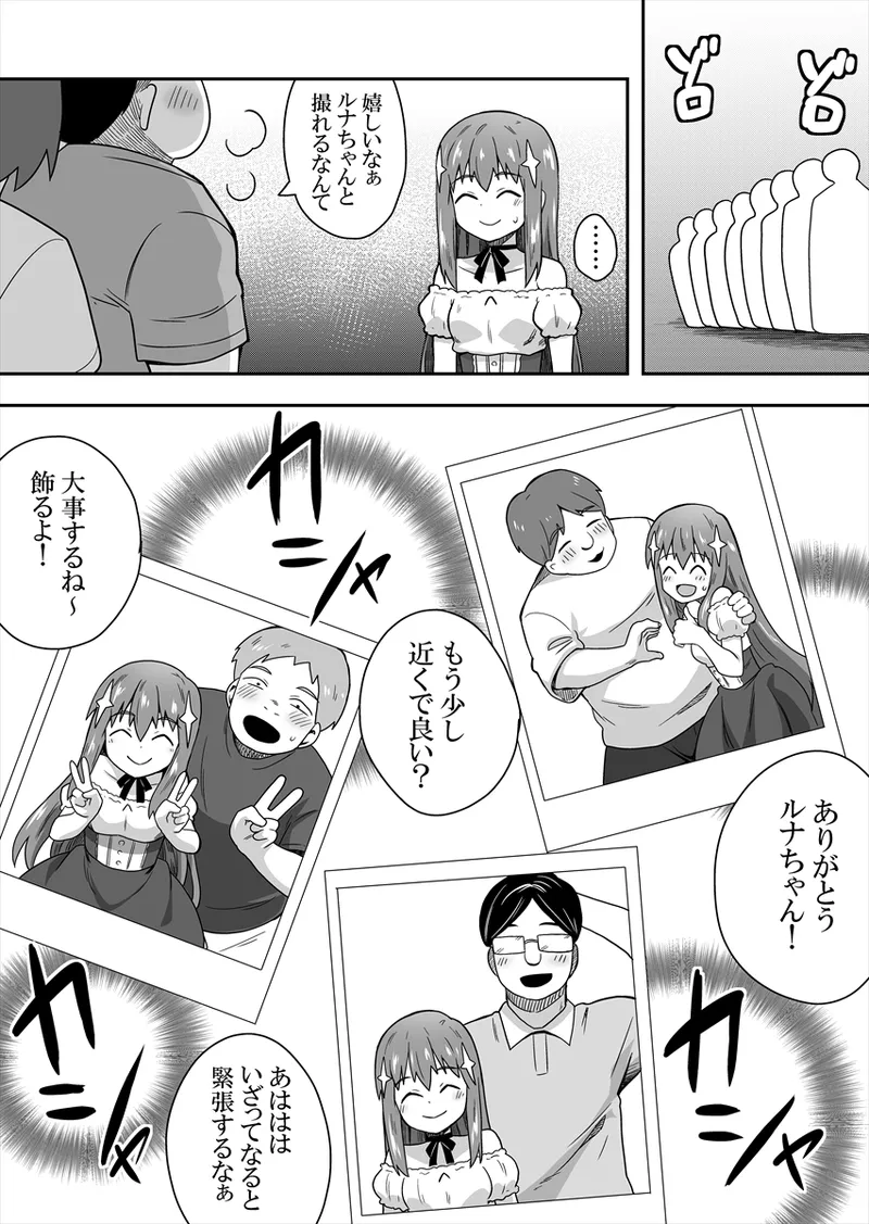 Idol no Kimi no Tonari no Boku 1 - Page 23