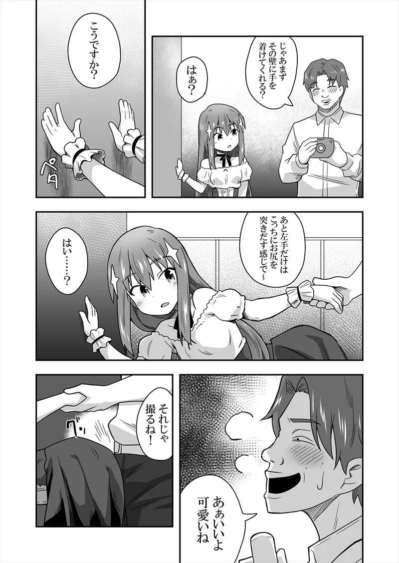 Idol no Kimi no Tonari no Boku 1 - Page 32