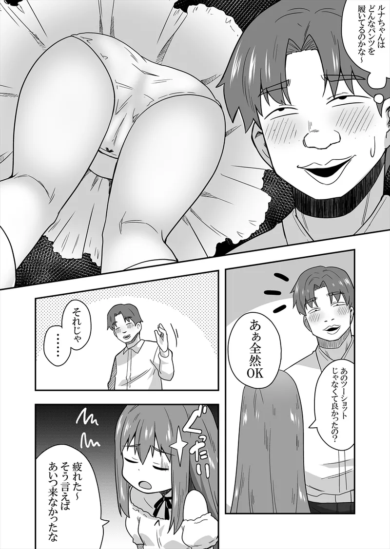 Idol no Kimi no Tonari no Boku 1 - Page 35