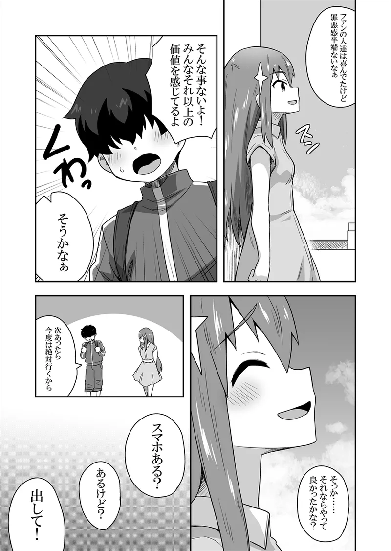 Idol no Kimi no Tonari no Boku 1 - Page 37