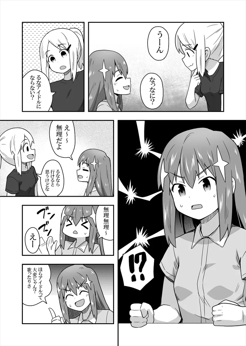 Idol no Kimi no Tonari no Boku 1 - Page 40