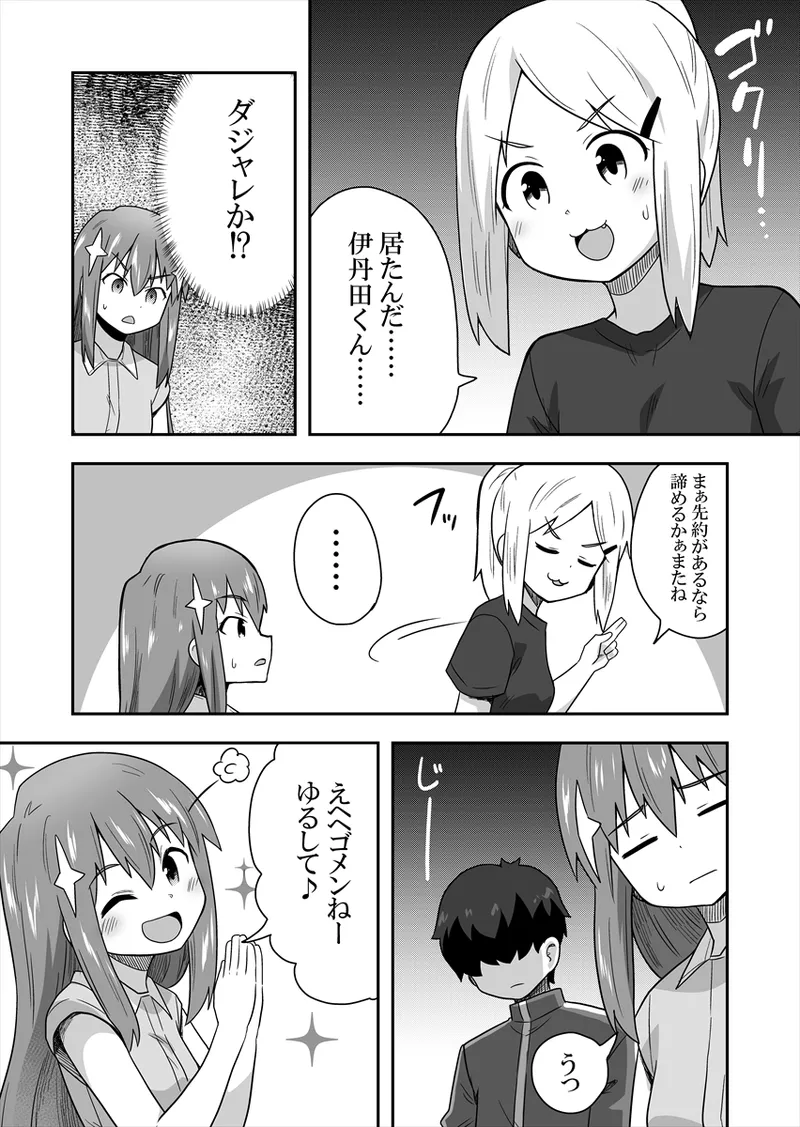 Idol no Kimi no Tonari no Boku 1 - Page 42