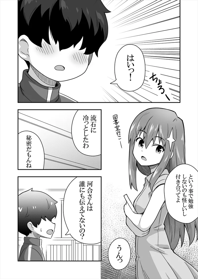 Idol no Kimi no Tonari no Boku 1 - Page 43