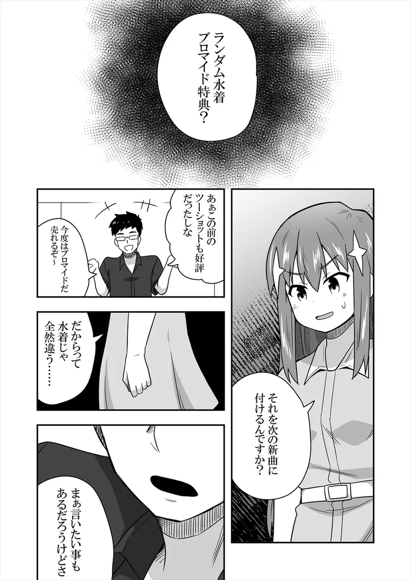 Idol no Kimi no Tonari no Boku 1 - Page 50