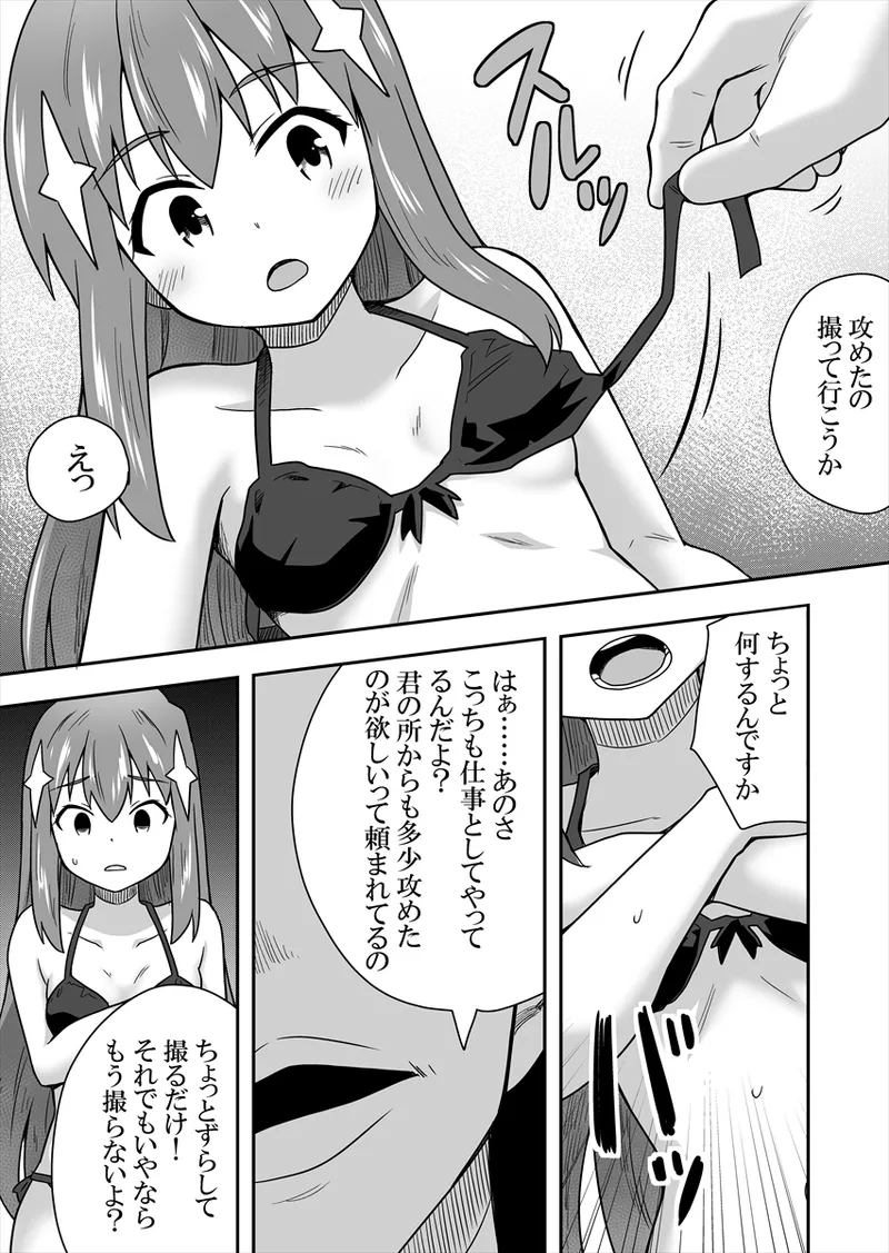 Idol no Kimi no Tonari no Boku 1 - Page 66