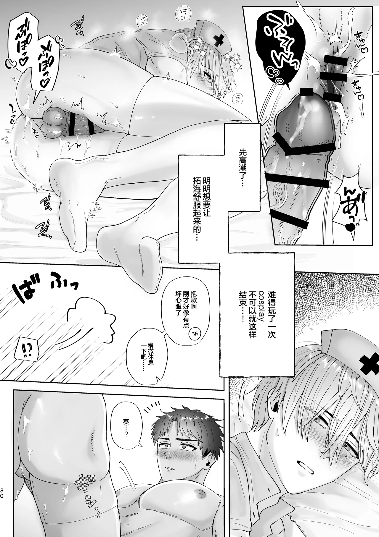 【牛乳組】彼女と別れた親友と付き合ったらコスプレして誘ってきた｜和刚跟女友分手的挚友交往后 他居然出了cosplay来诱惑我【chinese】【男男菊花香汉化】 - Page 31