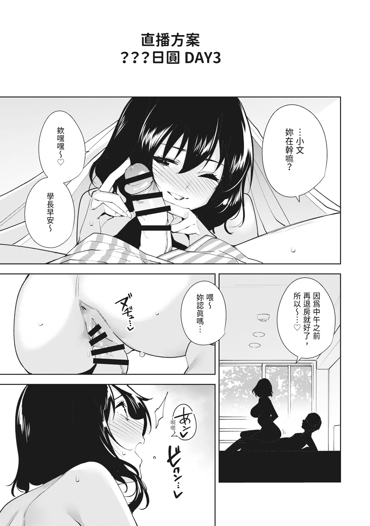 Hikoukai Plan 2 | 秘密公開方案2 - Page 33