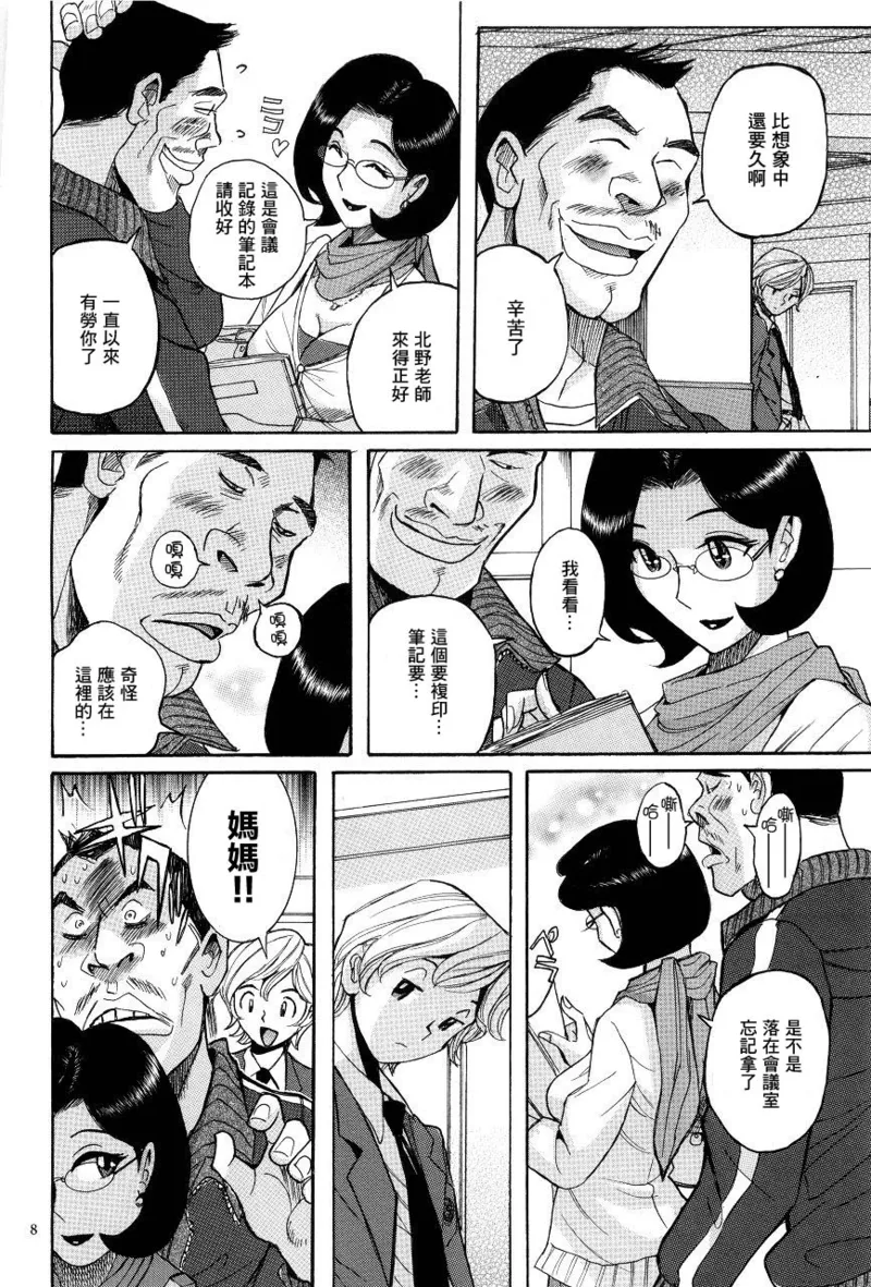 ニンフォママン 母子相姦ーママの子宮は僕のモノ - Page 11