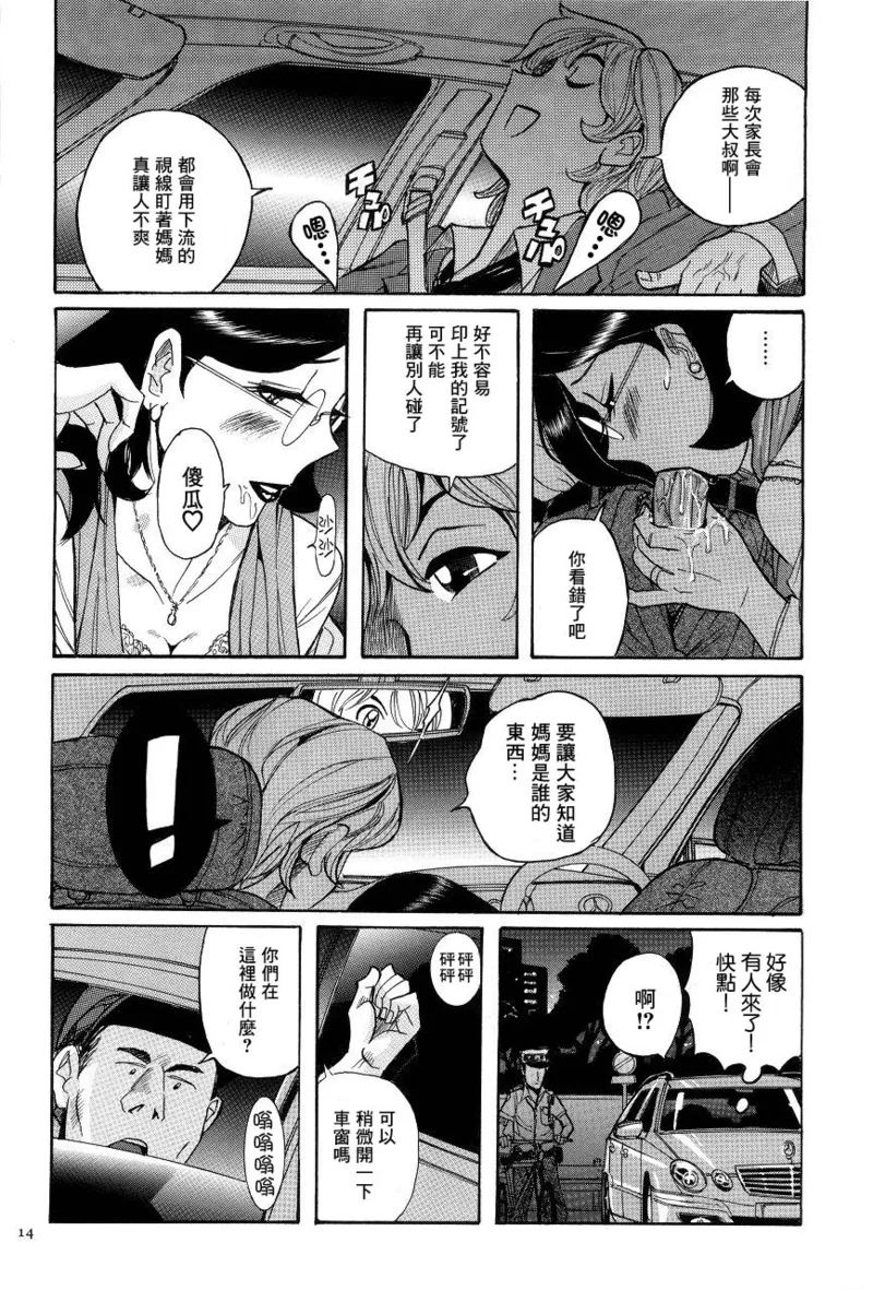ニンフォママン 母子相姦ーママの子宮は僕のモノ - Page 17