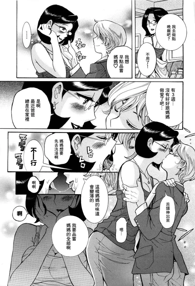 ニンフォママン 母子相姦ーママの子宮は僕のモノ - Page 20