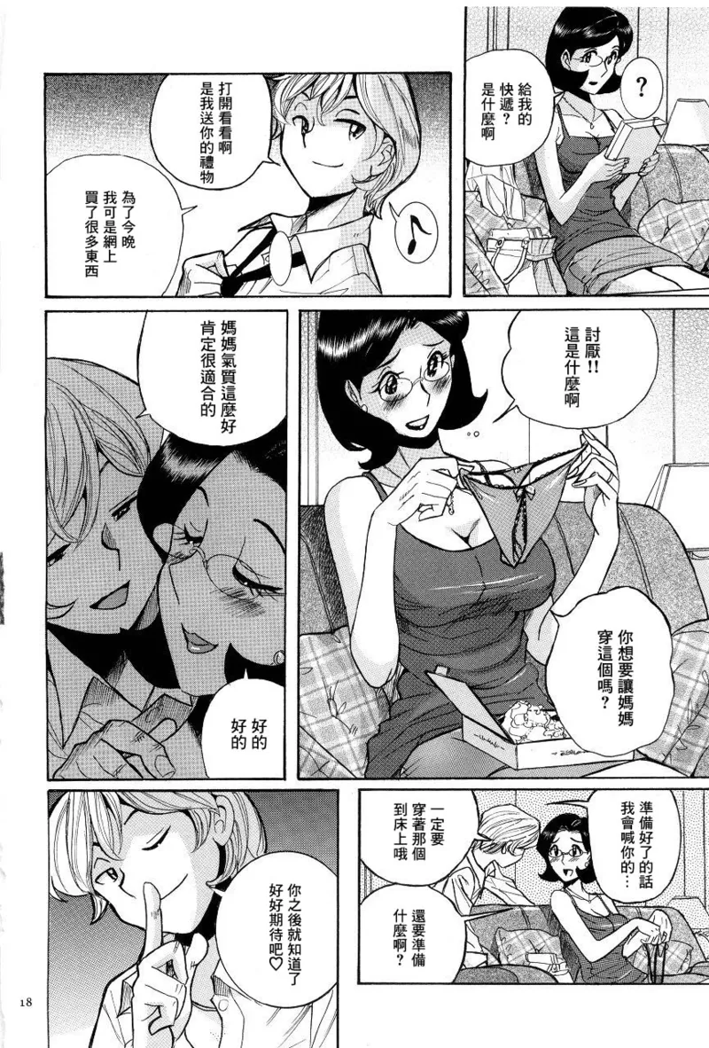 ニンフォママン 母子相姦ーママの子宮は僕のモノ - Page 21