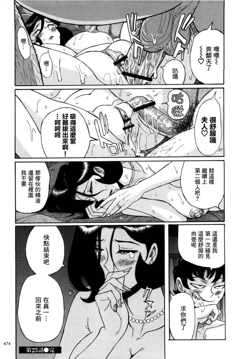 ニンフォママン 母子相姦ーママの子宮は僕のモノ - Page 475