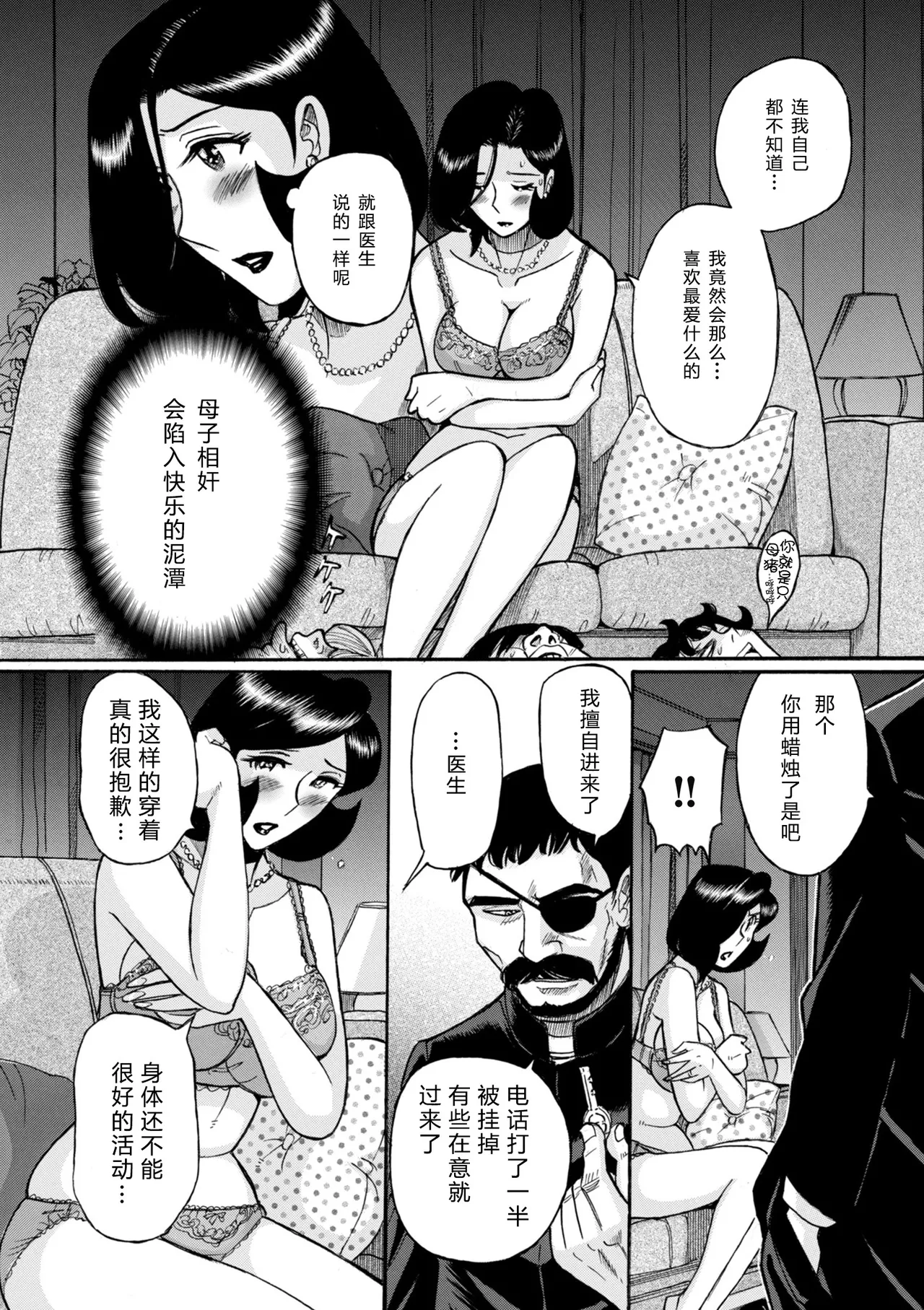 ニンフォママン 母子相姦ーママの子宮は僕のモノ - Page 483
