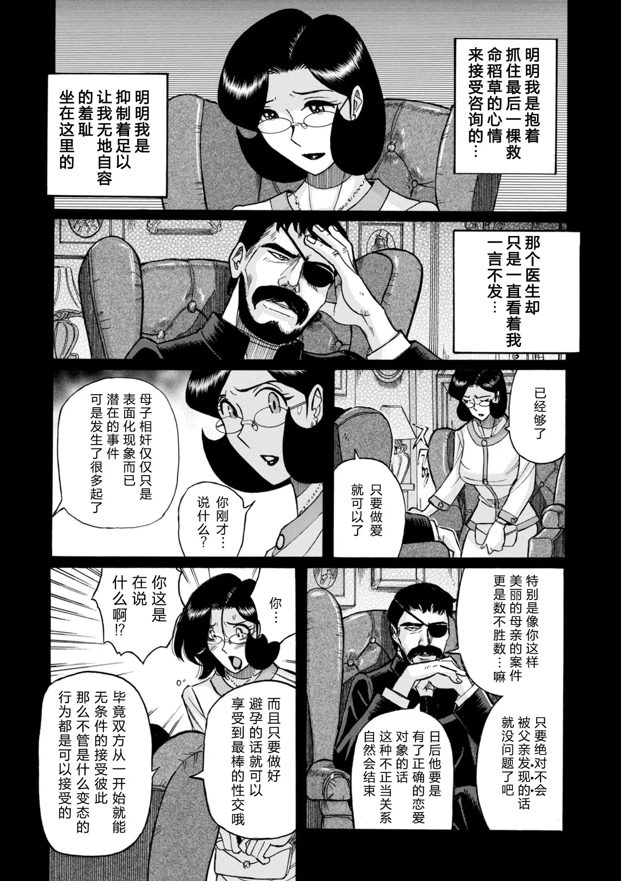 ニンフォママン 母子相姦ーママの子宮は僕のモノ - Page 486