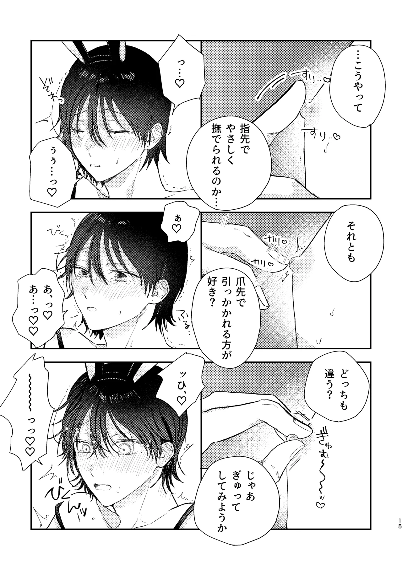 千春くんはがんばりたいのに - Page 15