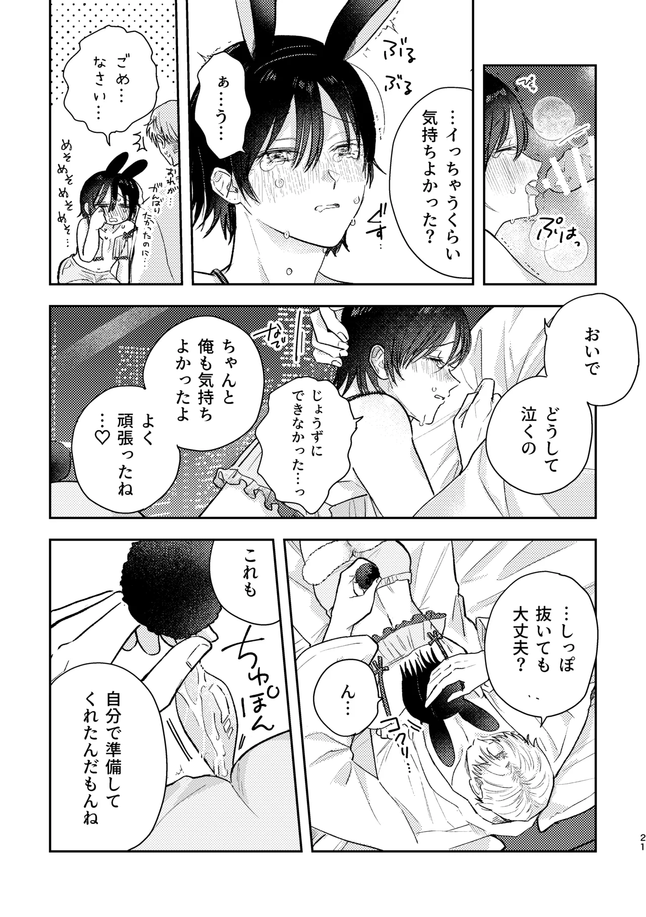 千春くんはがんばりたいのに - Page 21