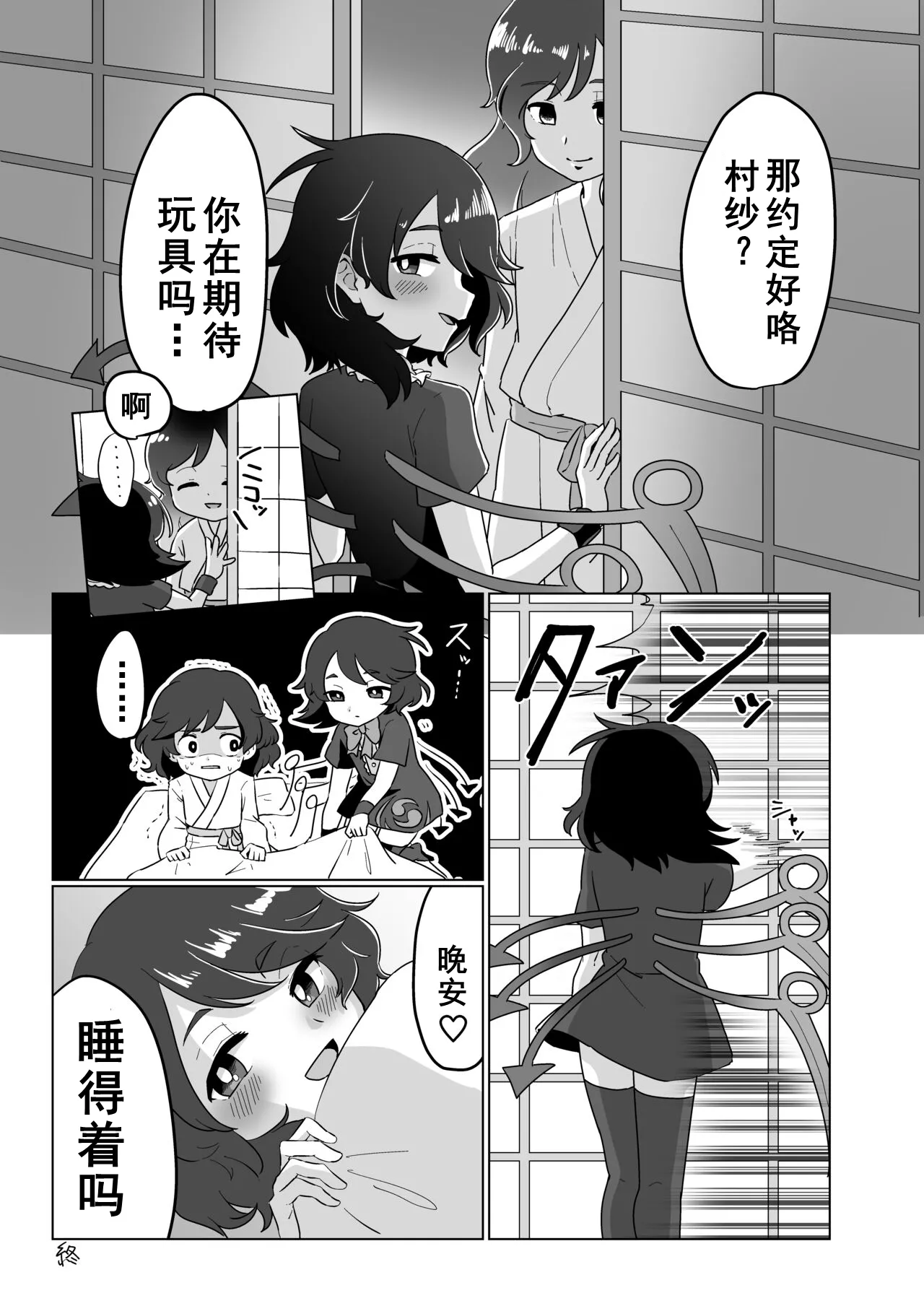 Futari de Shiyo!! - Page 22