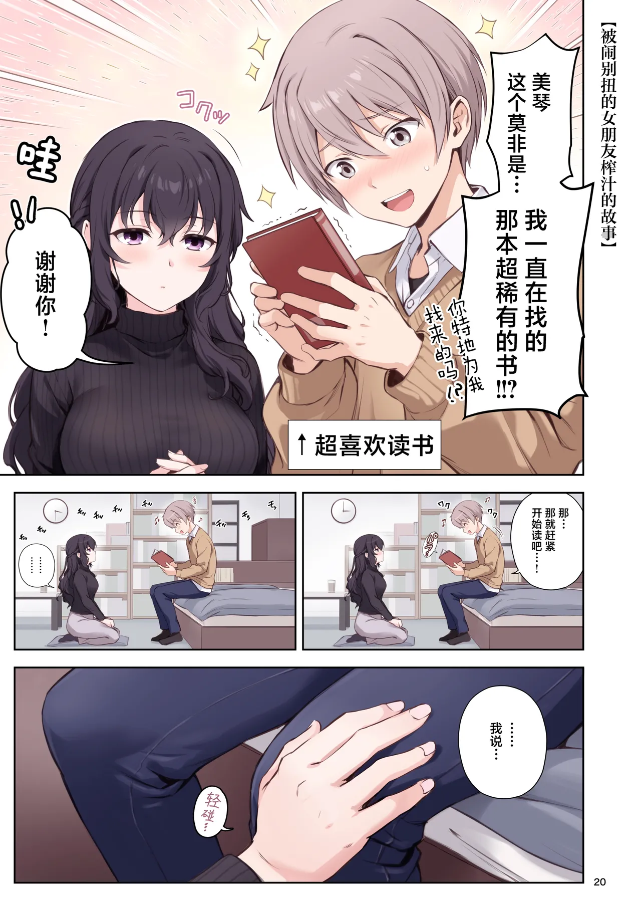 Hatsukoi x Osananajimi | 初恋×青梅竹马 - Page 20