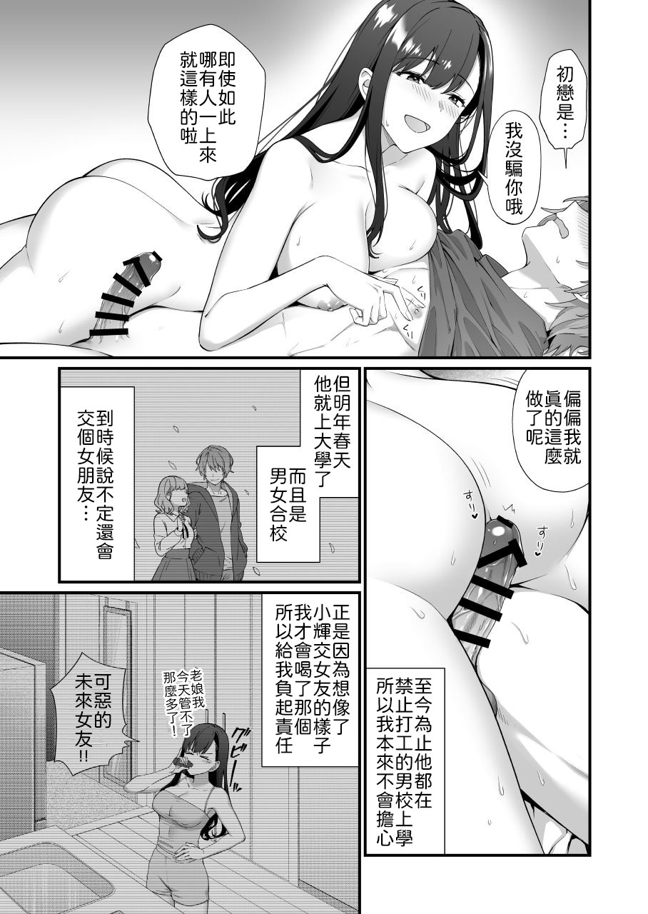 Shikaketa no wa Socchi dakara! - Page 10