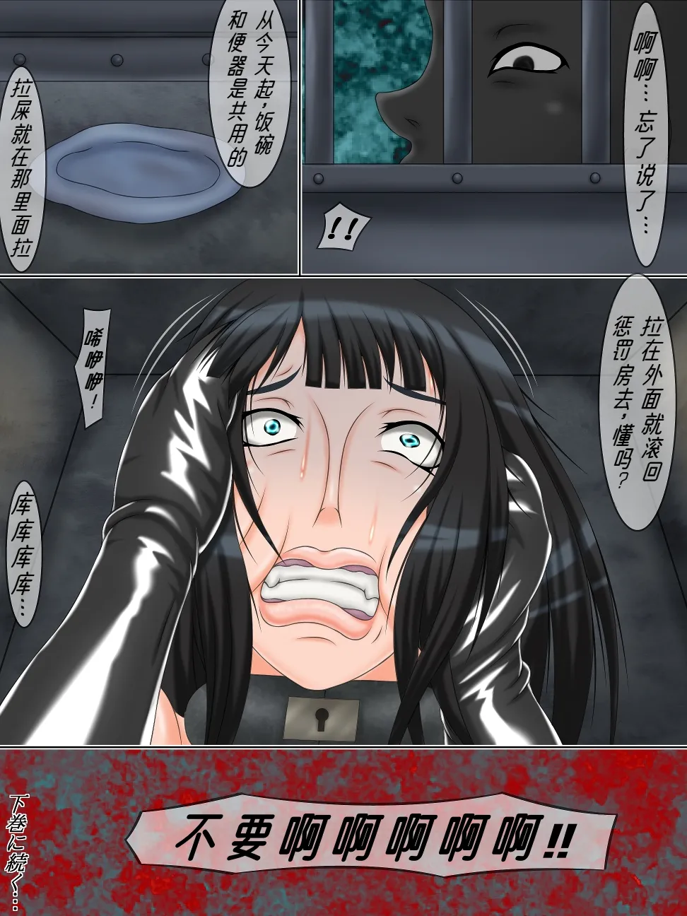 Goumon Rengoku 6 - Page 21