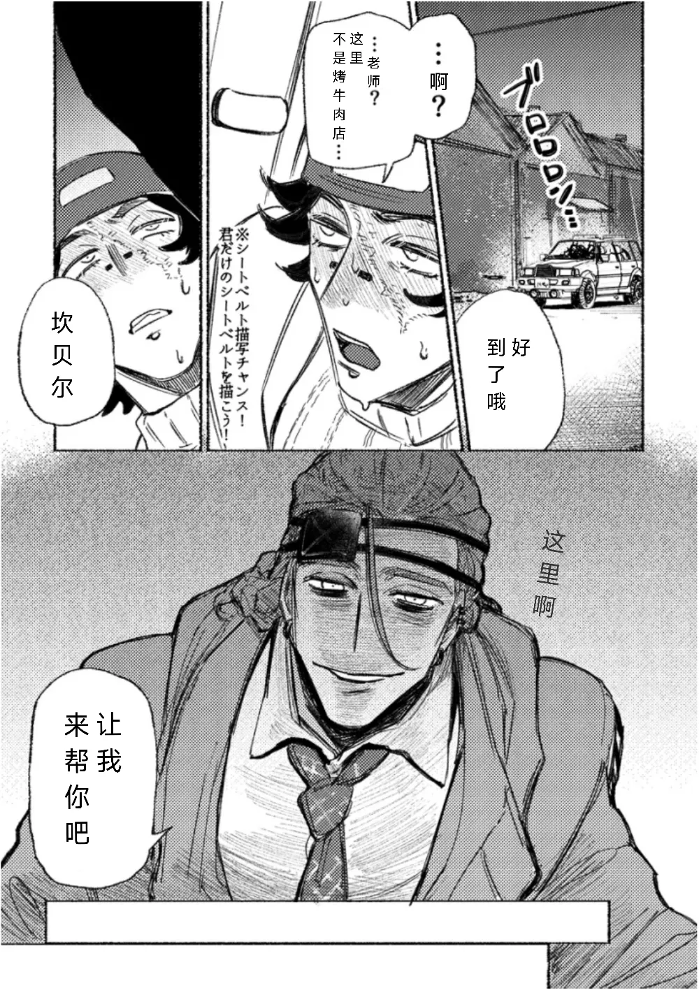 告诉我嘛 老师丨Oshieteyo sensei - Page 14