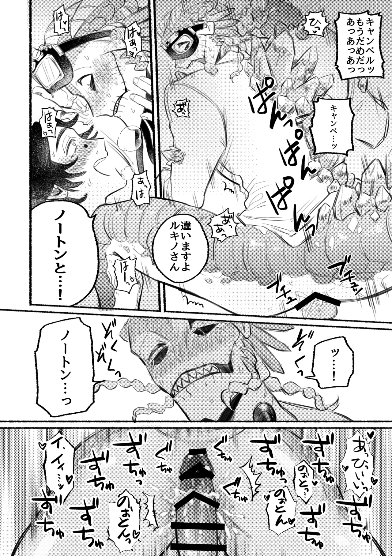 Ecchinahanashi - Page 12