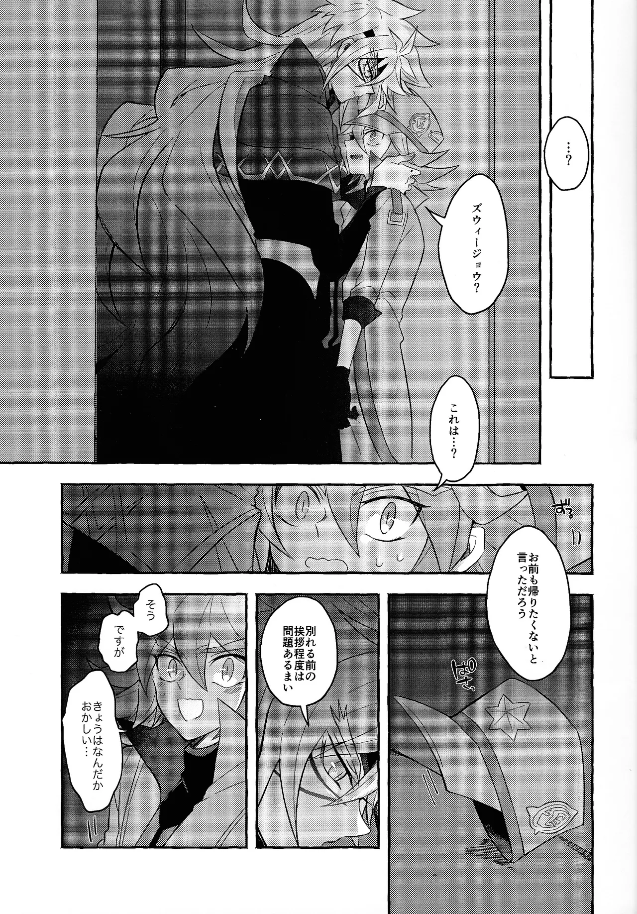 Renjou shokyu-hen - Page 18