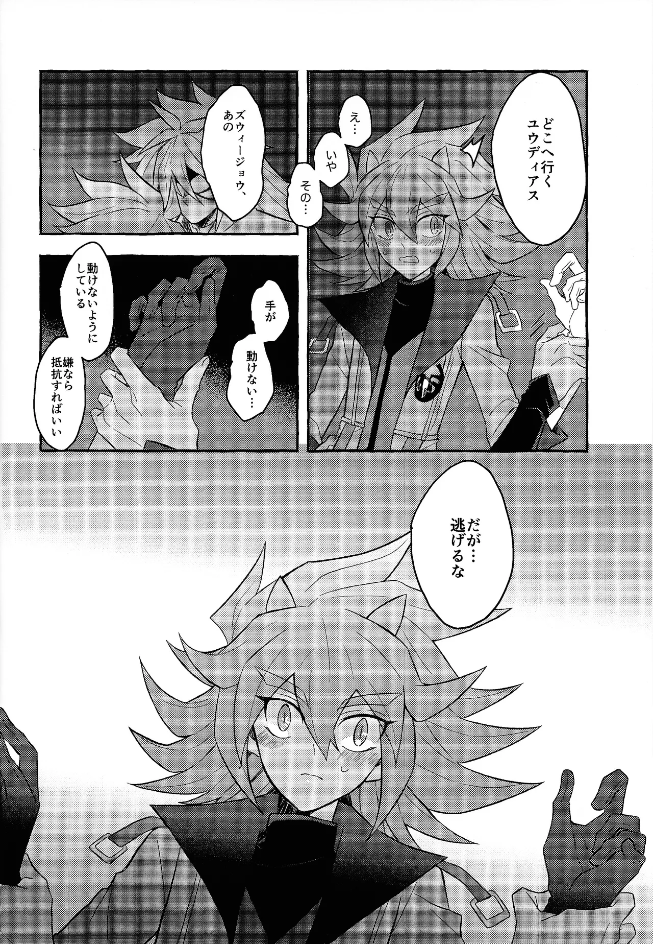 Renjou shokyu-hen - Page 19