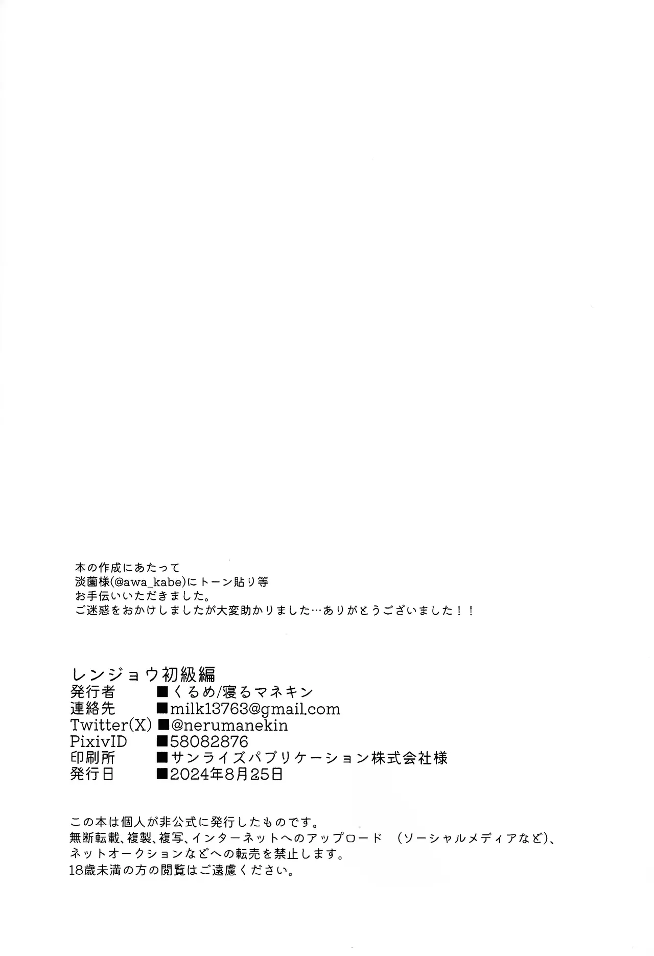 Page 61 of [nerumanekin (Kurume)] Renjou shokyu-hen (Yu-Gi-Oh! GO RUSH!!!)