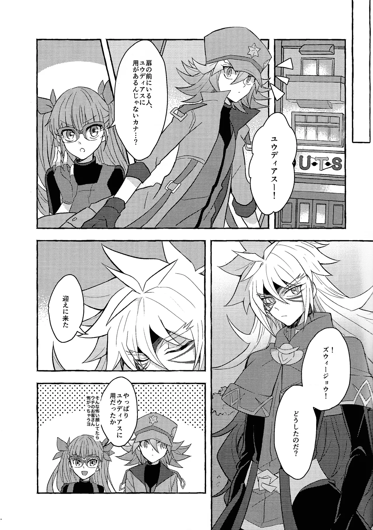 Page 8 of [nerumanekin (Kurume)] Renjou shokyu-hen (Yu-Gi-Oh! GO RUSH!!!)