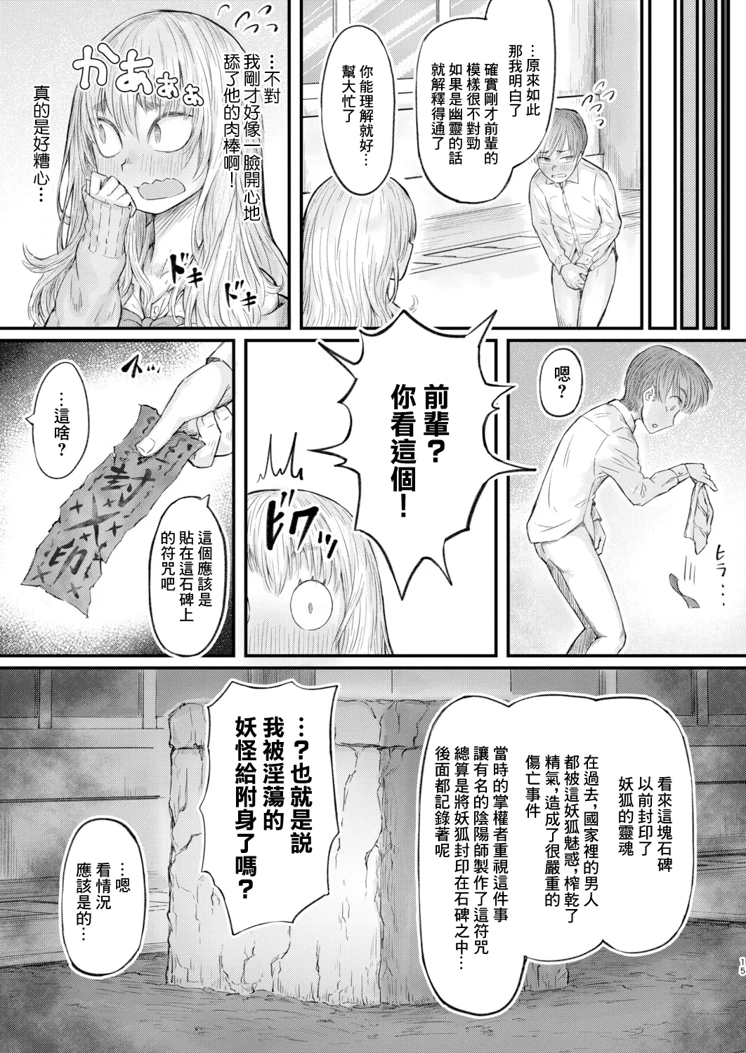 Gal Senpai no Ayashii Onegaigoto - Page 13