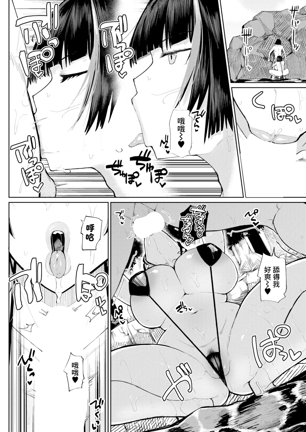 Natsu, Inaka, Sex - Page 10