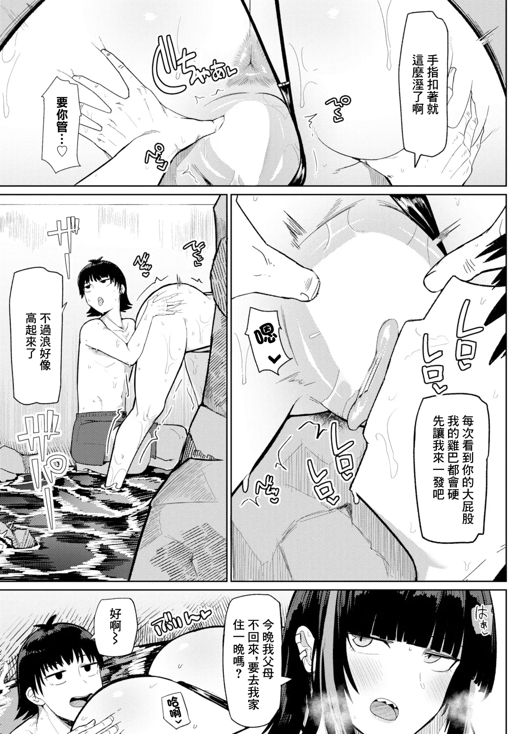 Natsu, Inaka, Sex - Page 15