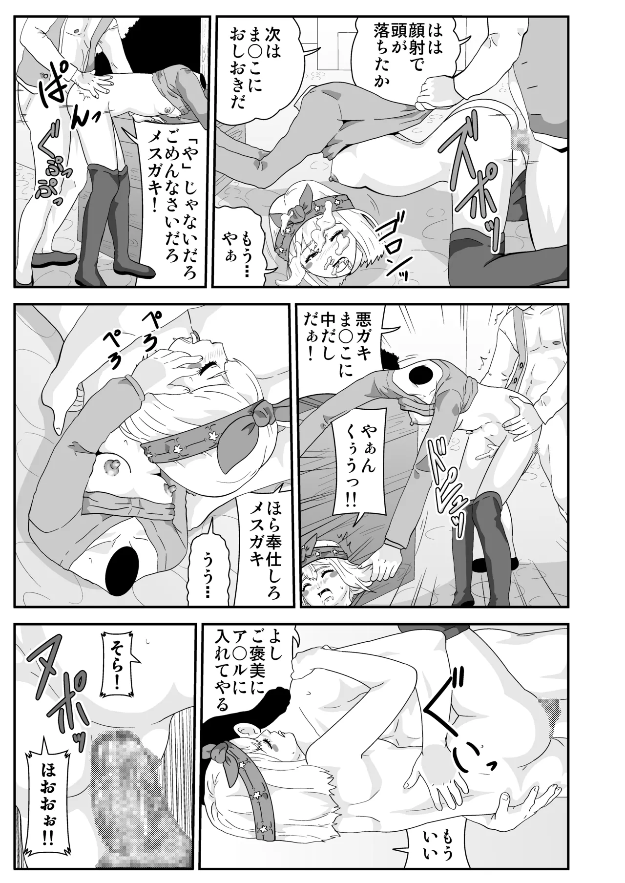 Tosmic no Mahou - Page 12