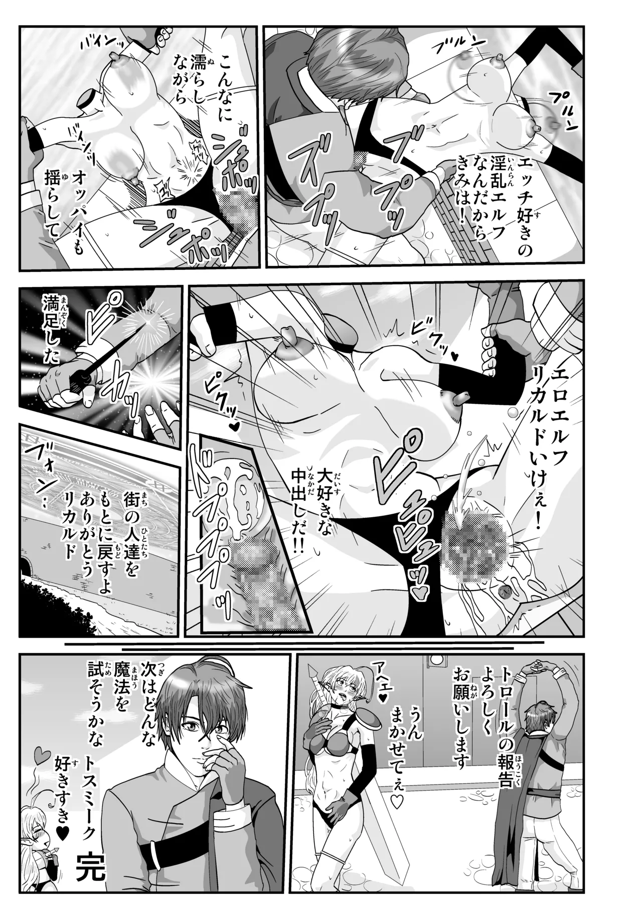 Tosmic no Mahou - Page 7